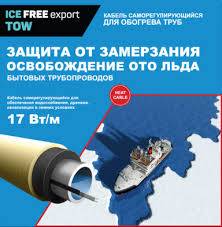 Комплект ICE FREE Т-17 ВТ