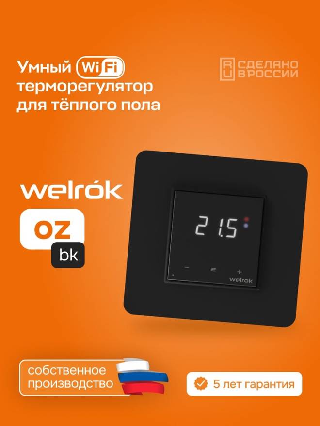 TERNEO (Welrok) OZ Wi-Fi
