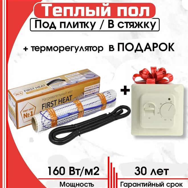 ТЕПЛЫЙ ПОЛ №1 ТСП