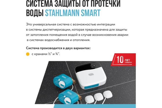 STAHLMANN SMART 1/2 WI-FI