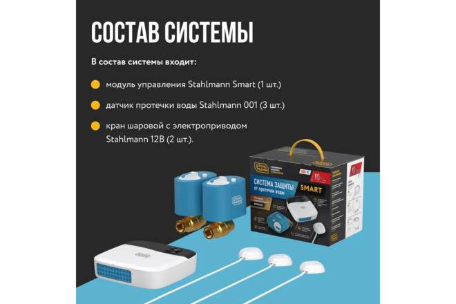 STAHLMANN SMART 1/2 WI-FI