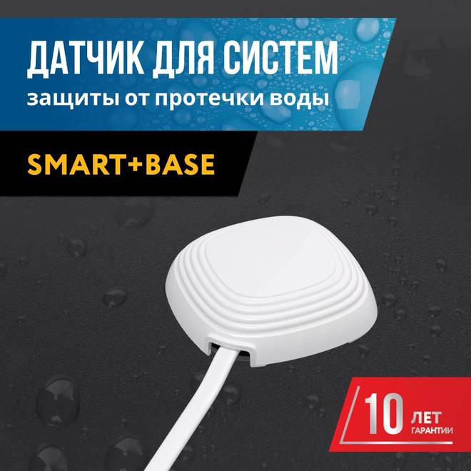 Датчик протечки воды Stahlmann 001-2м